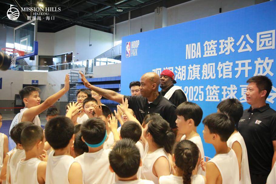 NBA籃(lán)球公园海口观澜湖旗艦(jiàn)馆开放日暨2025籃(lán)球夏令营开营，斯蒂芬·马布里现身助阵