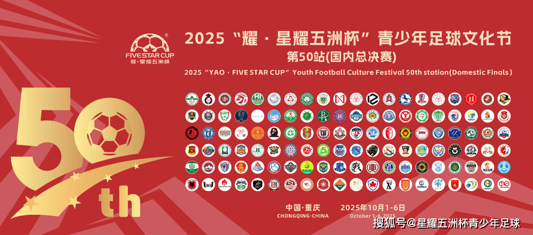 U10专业组十佳球投票(piào)（中）开启！“耀·星耀五洲杯”第50站