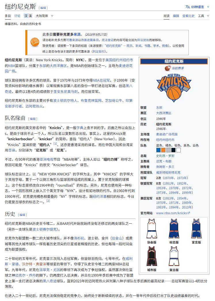 纽约尼克斯队-全栈工程师