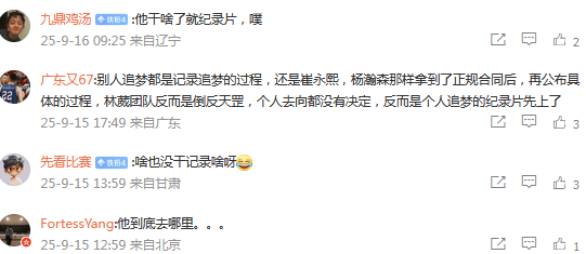 林葳赴美追梦NBA纪录片(piàn)即将上线引热议 球迷评论“去向”接近一边倒